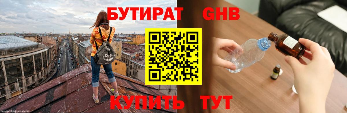 БУТИРАТ оксибутират Самара